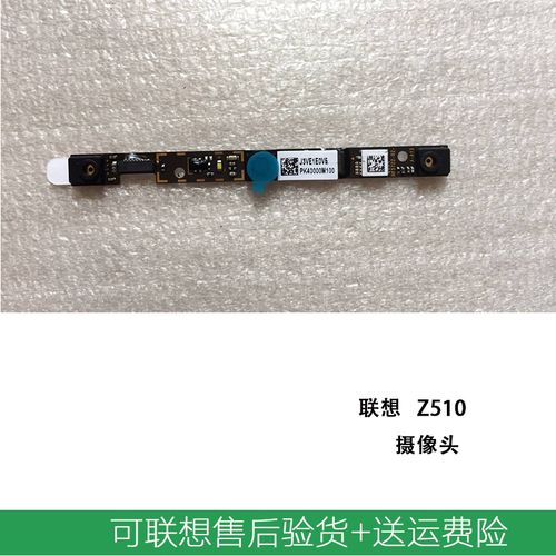 聯(lián)想 z510 攝像模塊 攝像排線板 筆記本電腦零配件 內置 90004466