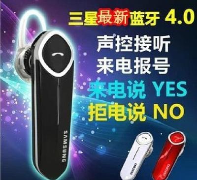【批發(fā)銷售 三星n7300 4.0來電報(bào)號(hào)碼語音接聽藍(lán)牙耳機(jī)通】價(jià)格_廠家_圖片 -